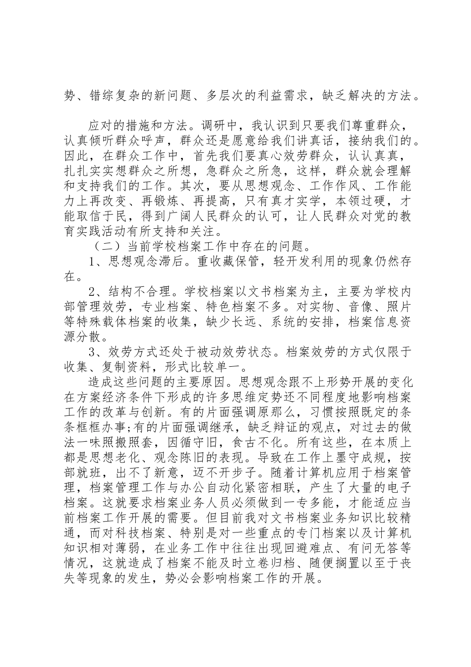 2023年党群众路线实践活动调研报告.docx_第3页