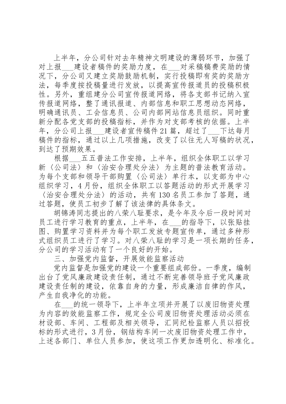 2023年党群宣传工作总结报告大全新编.docx_第2页