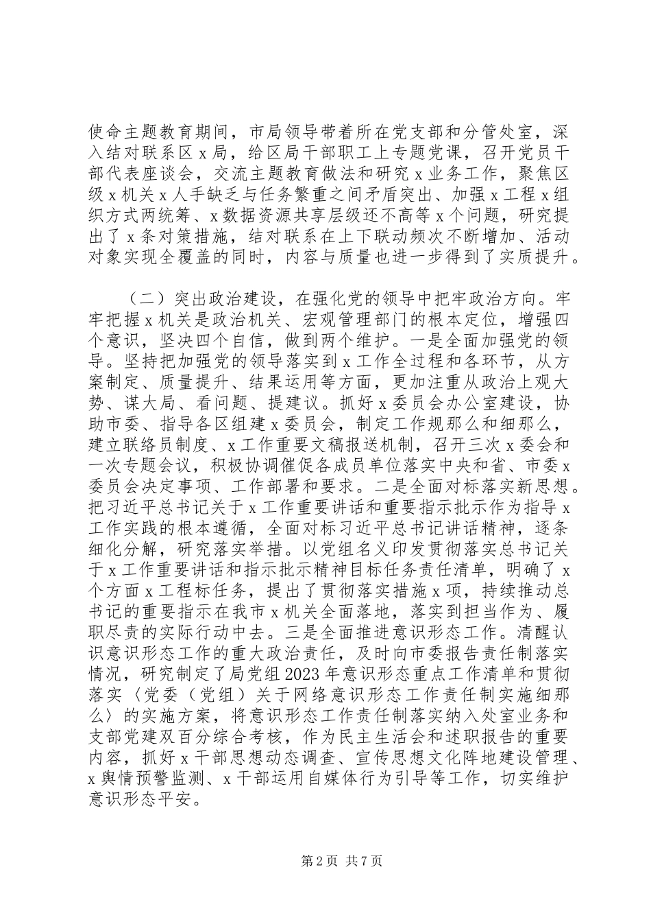 2023年党组领导班子述责述廉报告.docx_第2页