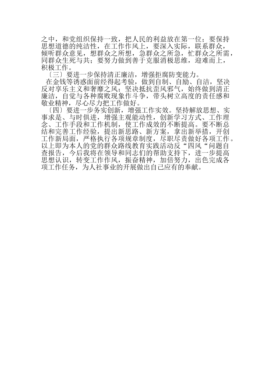 2023年党群众路线教育实践活动反四风问题自查报告.doc_第2页