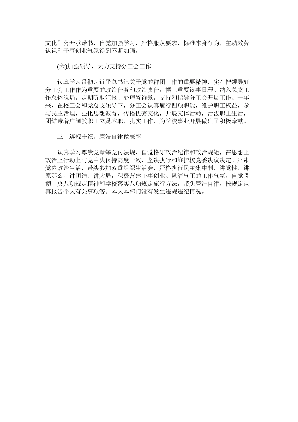 2023年党群党总支书记年度述职述廉述学报告.docx_第3页