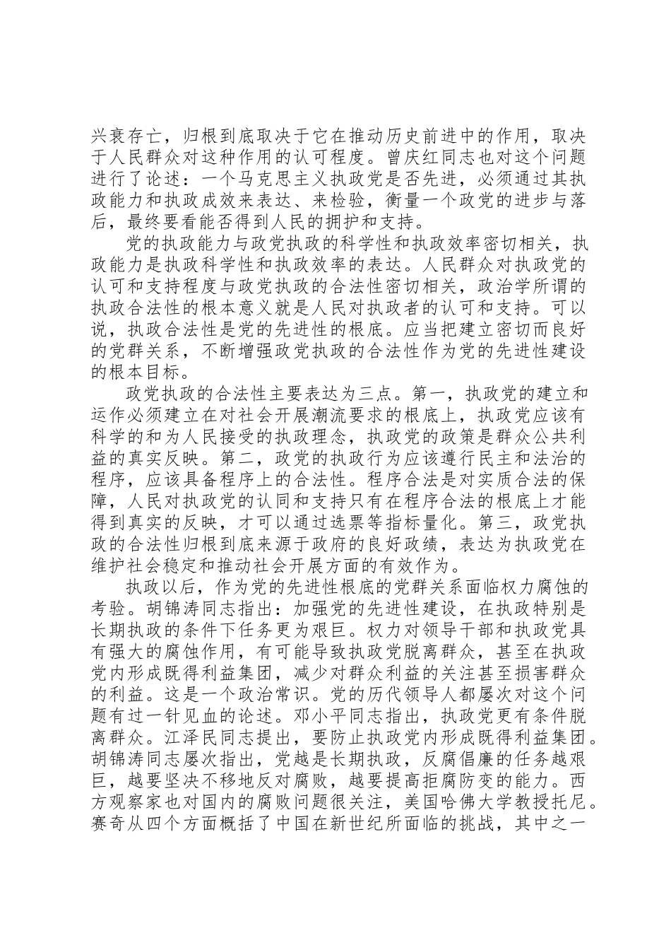 2023年党群关系调查分析报告.docx_第2页