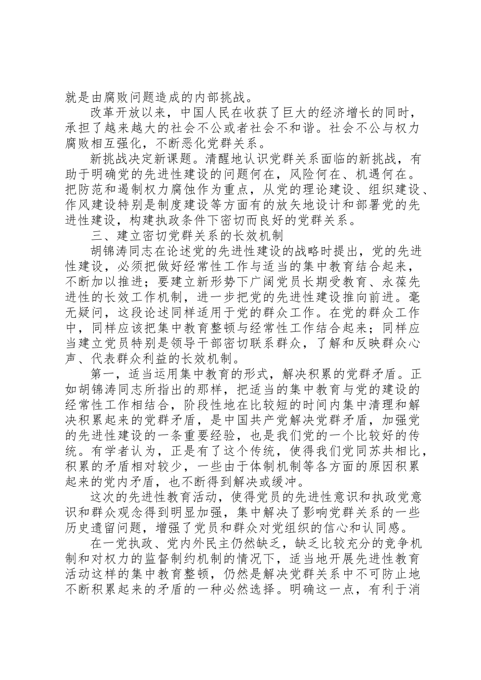2023年党群关系调查分析报告.docx_第3页