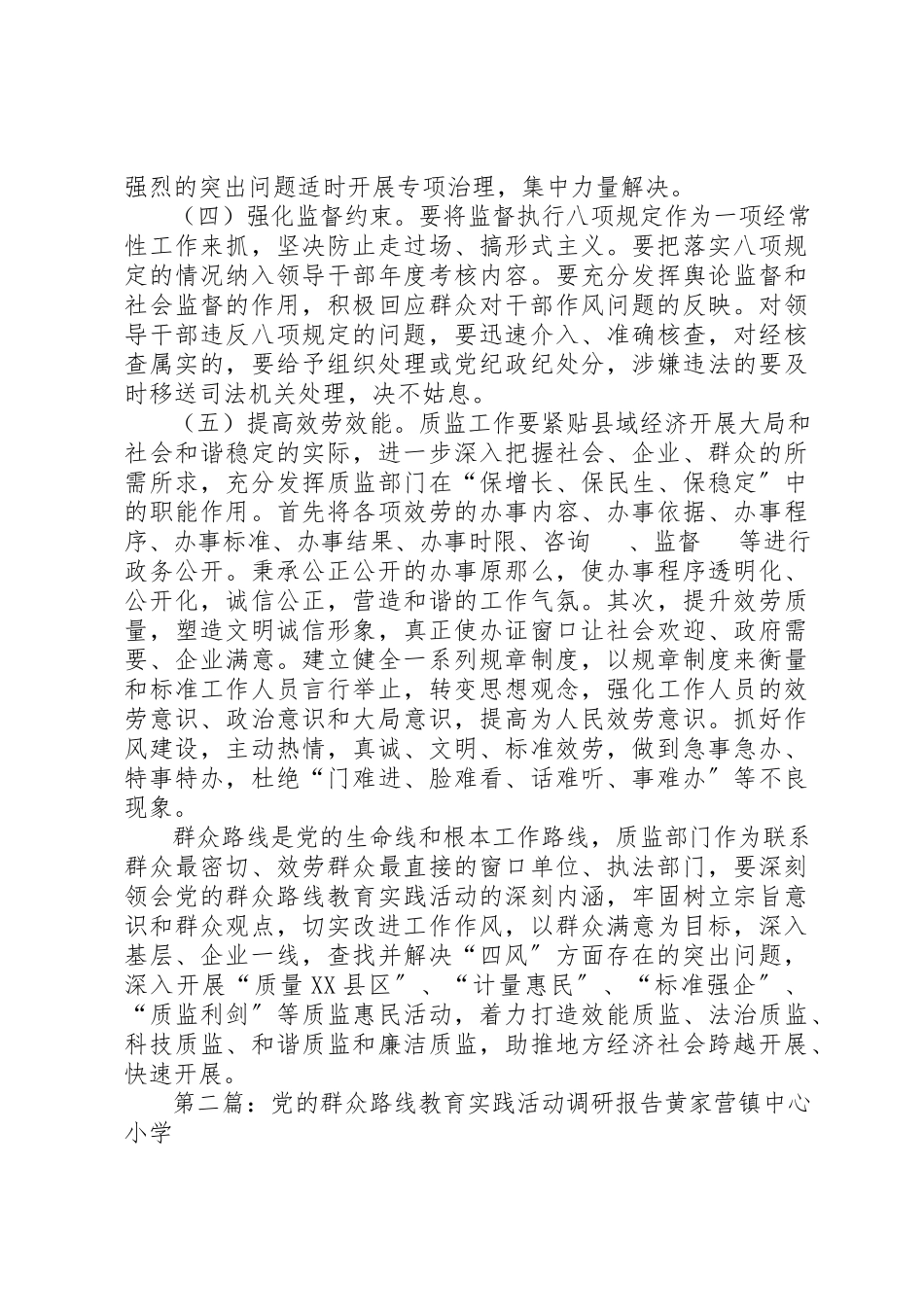 2023年党群众路线教育实践活动的调研报告.docx_第3页