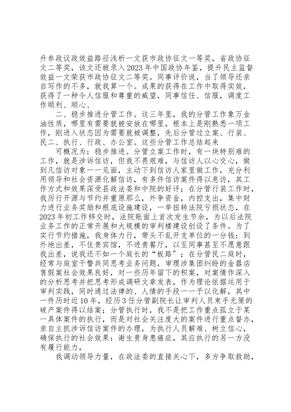 2023年党组述职述廉报告.doc_第2页