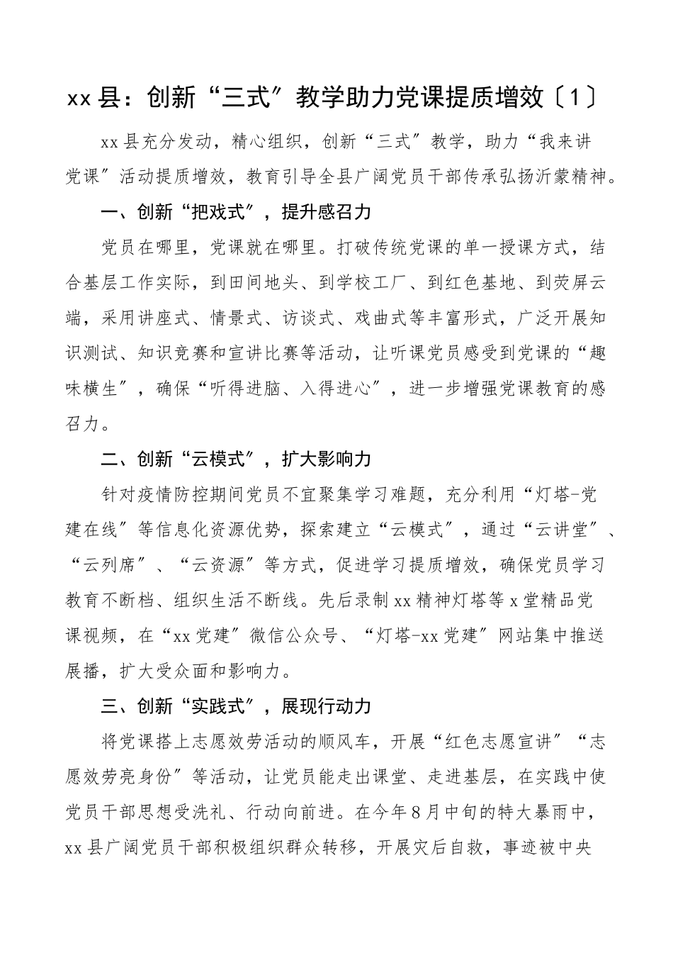 2023年党课创新经验材料5篇创新党课工作经验党建经验总结汇报报告参考.doc_第1页