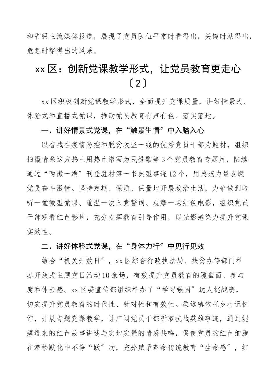 2023年党课创新经验材料5篇创新党课工作经验党建经验总结汇报报告参考.doc_第2页