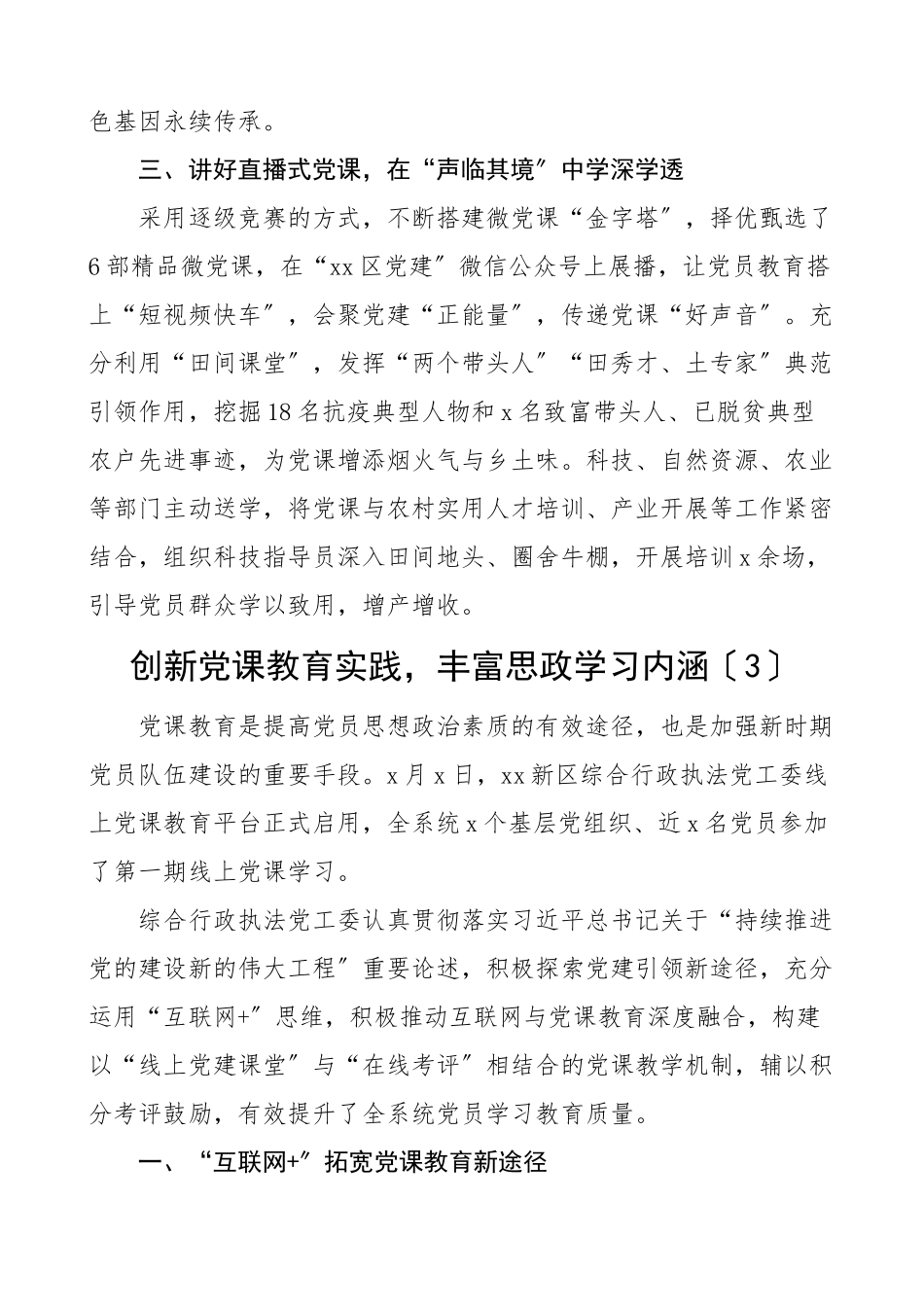 2023年党课创新经验材料5篇创新党课工作经验党建经验总结汇报报告参考.doc_第3页