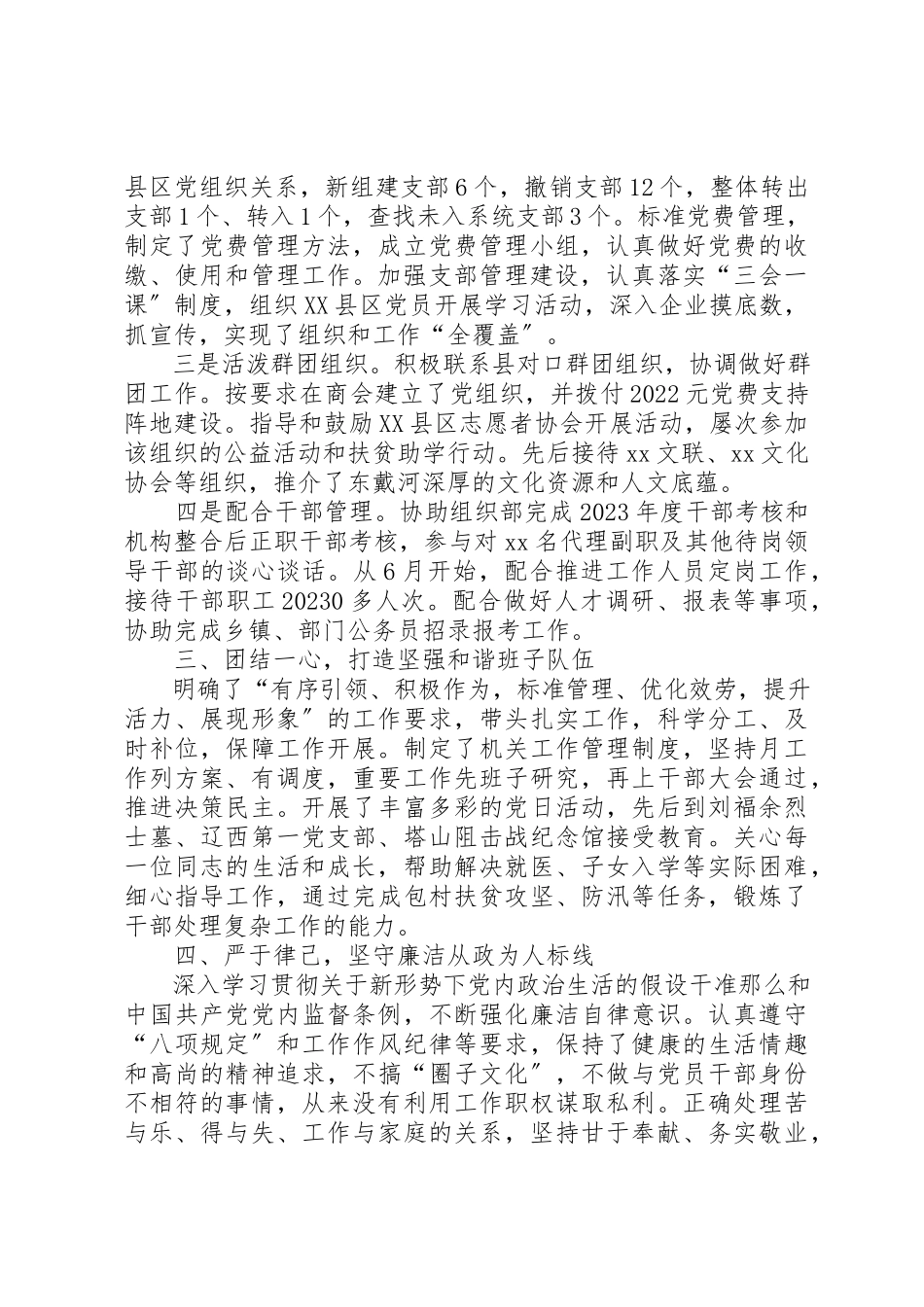 2023年党群工作部部长述职述廉报告.docx_第2页