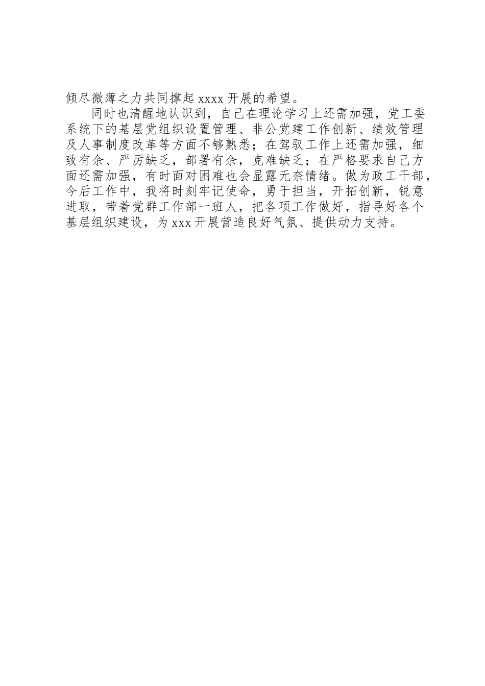 2023年党群工作部部长述职述廉报告.docx_第3页