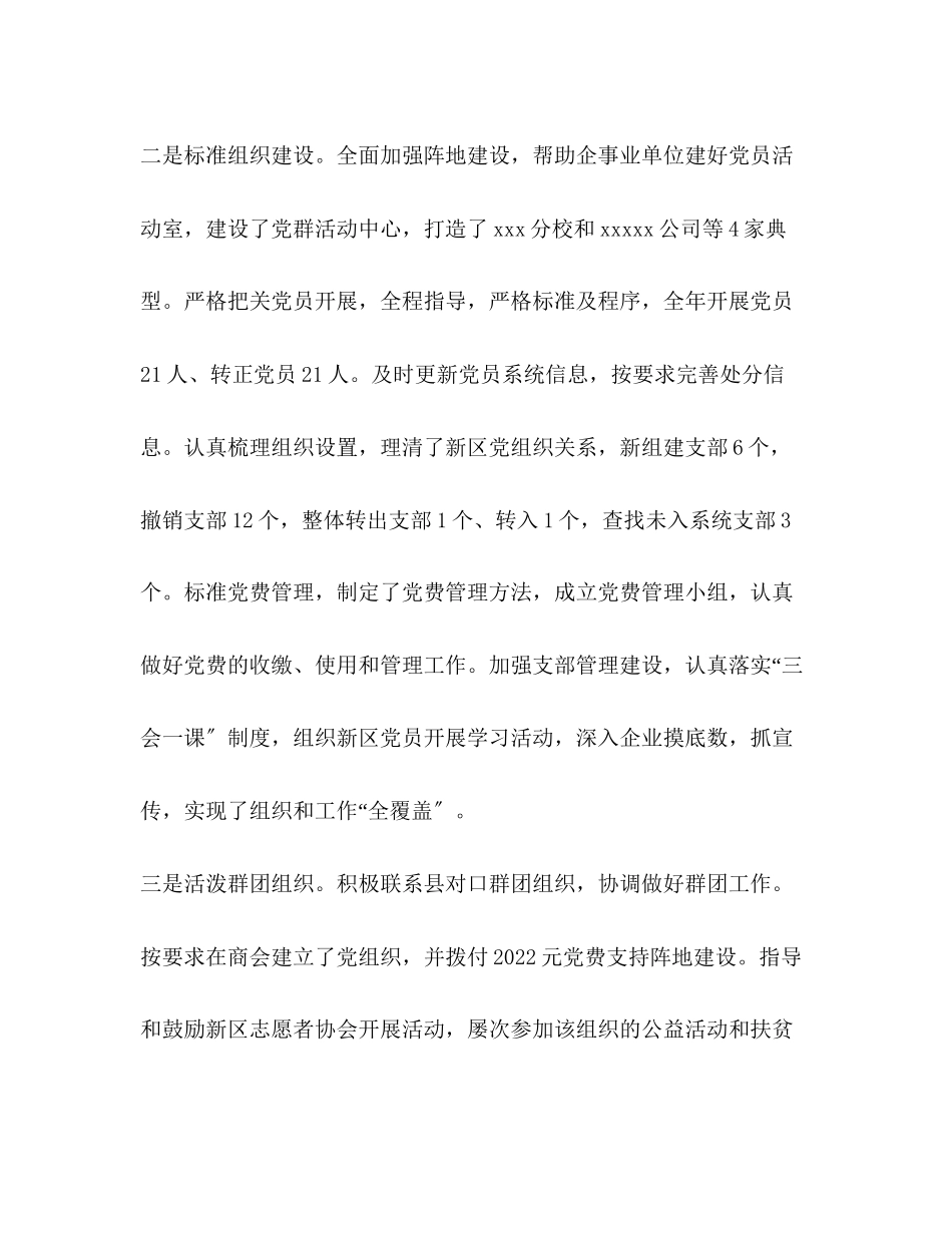 2023年党群工作部部长述职述廉报告安全部长述职述廉报告.docx_第3页