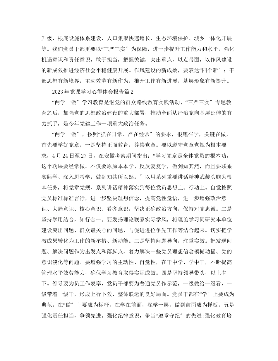 2023年党课学习心得体会报告.docx_第2页