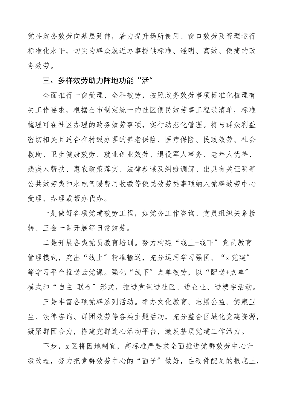 2023年党群服务中心建设服务工作特色亮点经验材料3篇工作汇报总结报告参考范文.docx_第2页