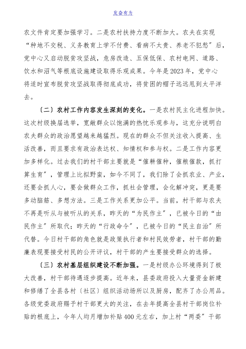 2023年党课在全县新一届村两委干部培训班上的党课辅导报告从两个很重要来认识农村工作和农村干部新任职村两委成员村干部党课讲稿.doc_第2页