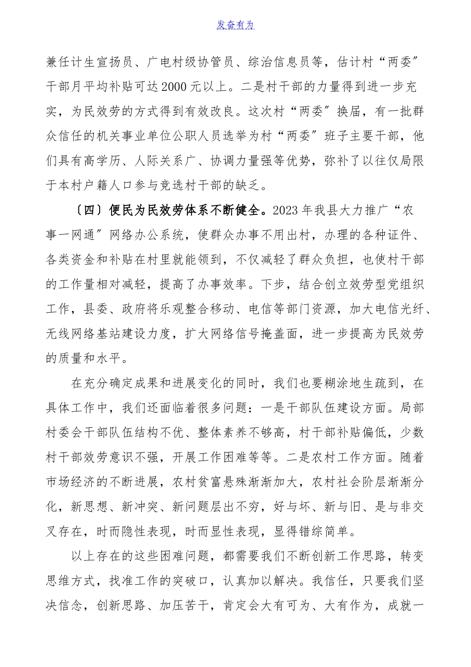 2023年党课在全县新一届村两委干部培训班上的党课辅导报告从两个很重要来认识农村工作和农村干部新任职村两委成员村干部党课讲稿.doc_第3页