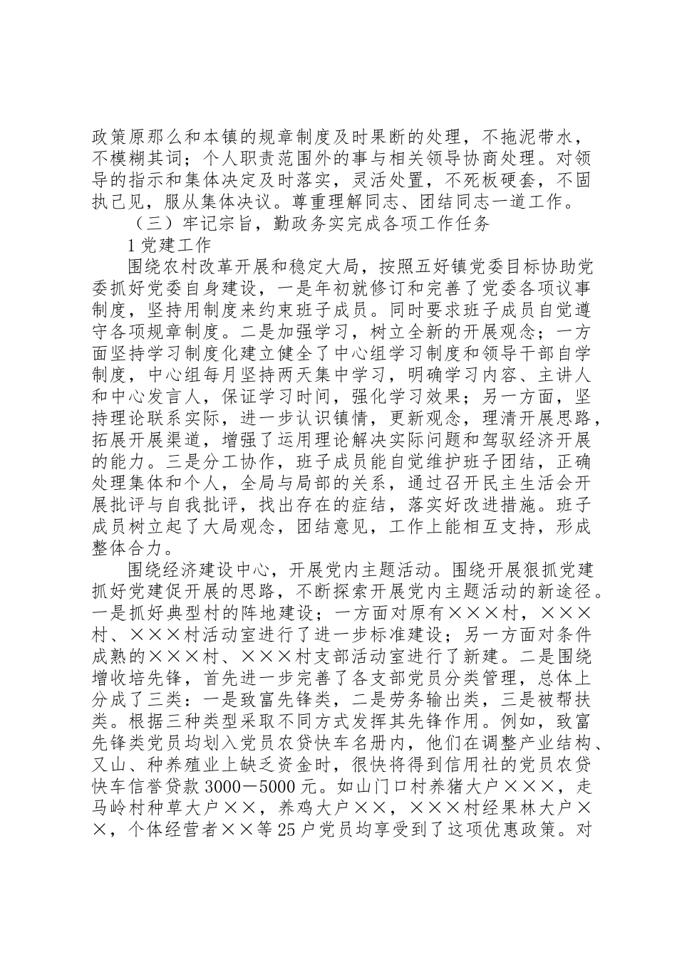 2023年党群干事述职报告.docx_第2页
