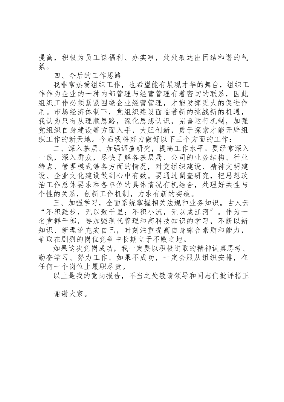 2023年党群干事的竞岗报告.docx_第2页