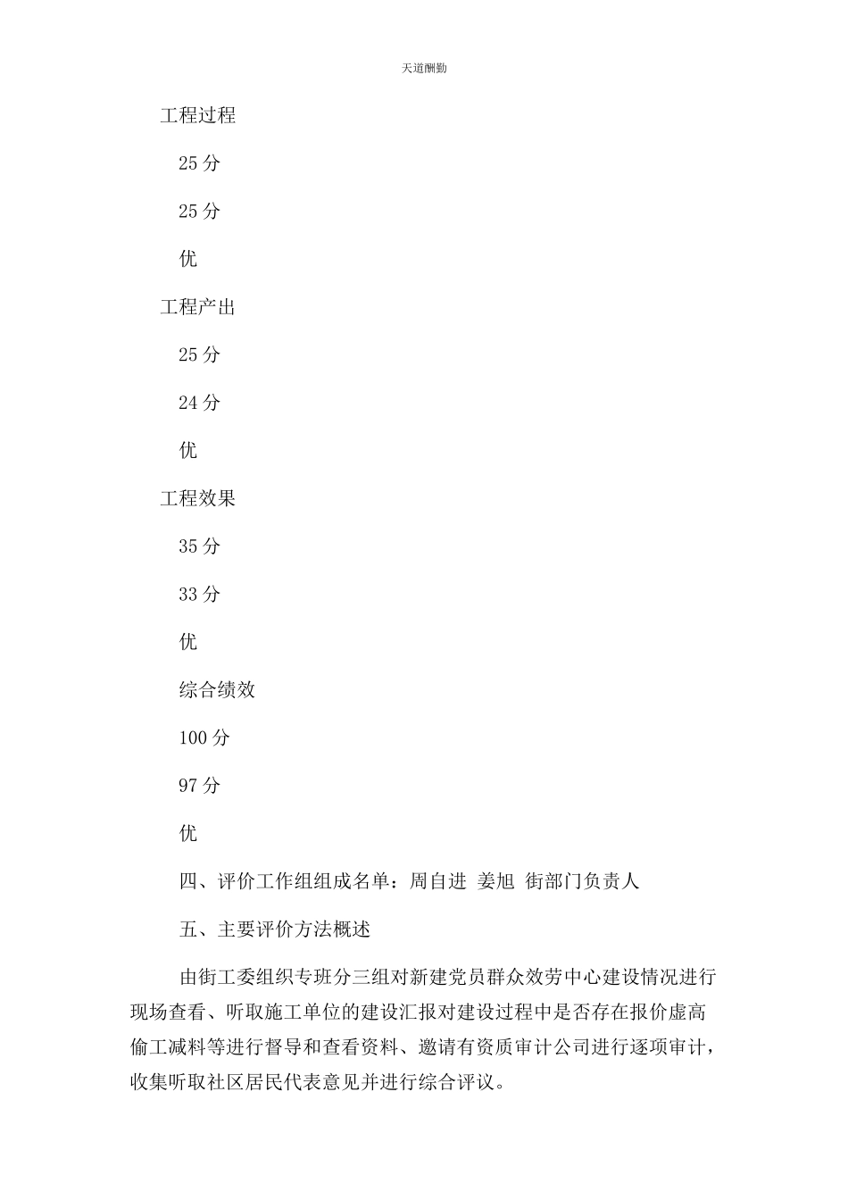 2023年党群服务中心绩效评价报告.docx_第2页