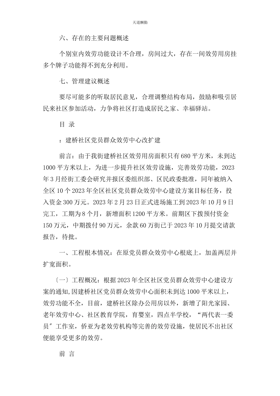 2023年党群服务中心绩效评价报告.docx_第3页