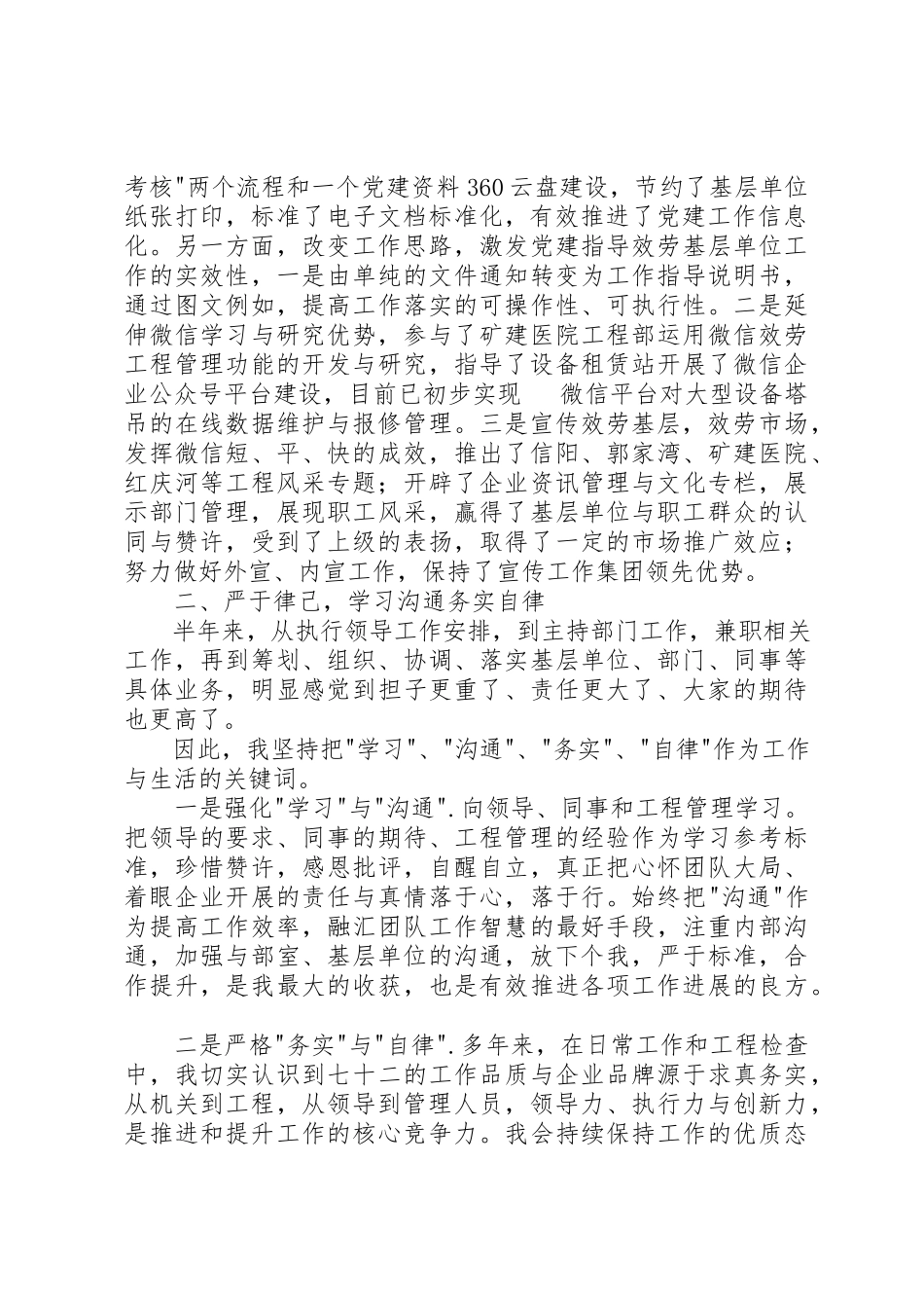 2023年党群工作部上半年个人述职报告.docx_第2页