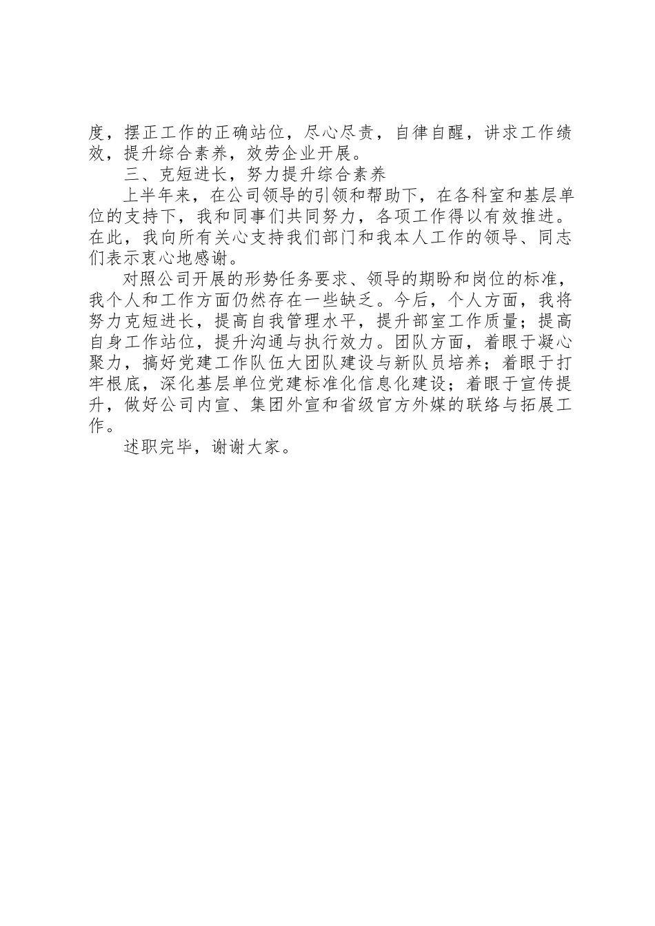 2023年党群工作部上半年个人述职报告.docx_第3页