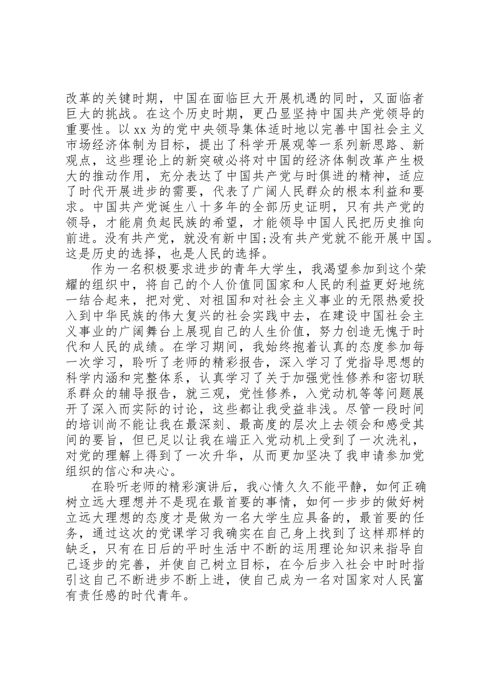 2023年党课思想报告3篇.docx_第2页
