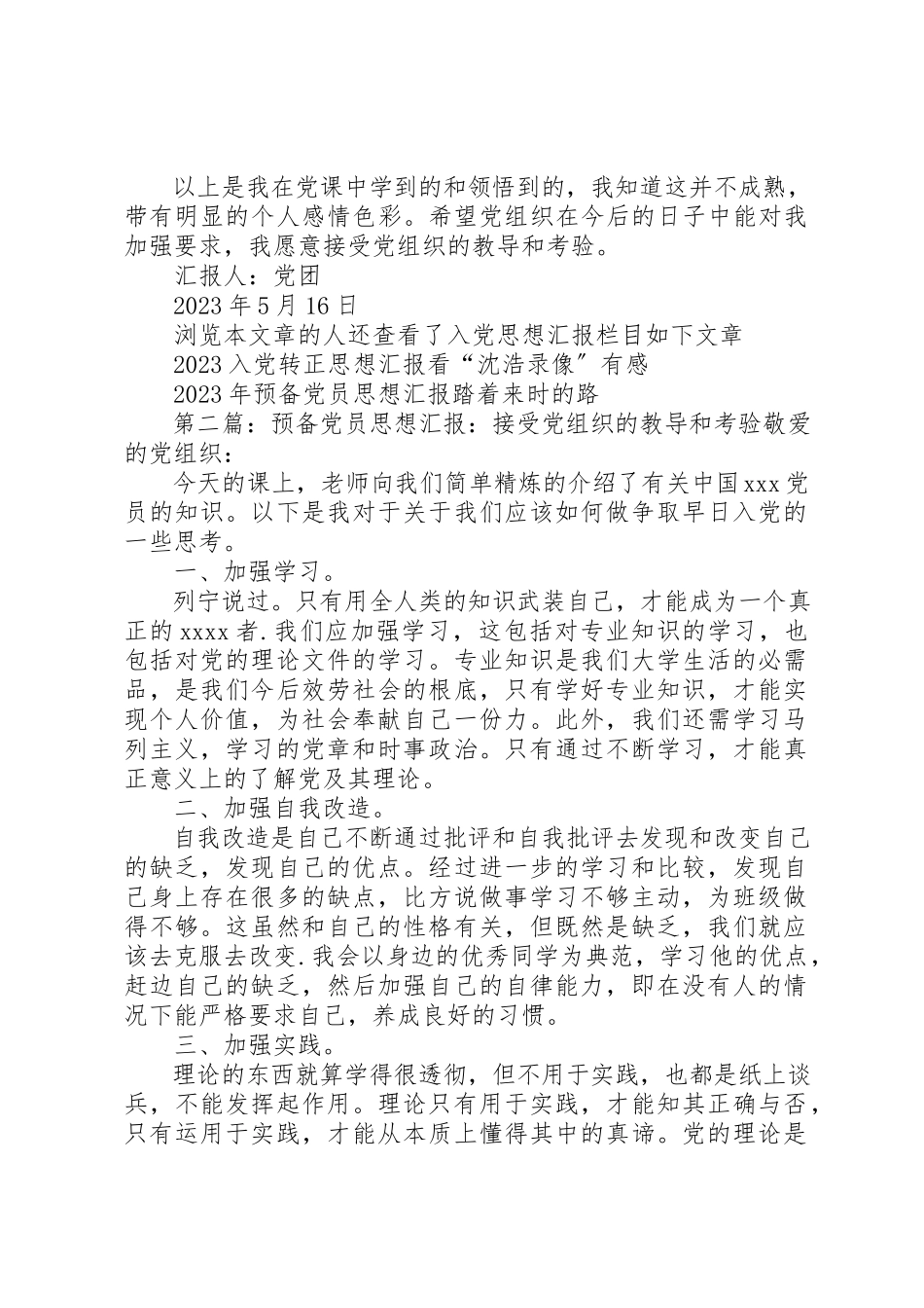 2023年党课学习思想报告《接受党组织的教导和考验》.docx_第2页