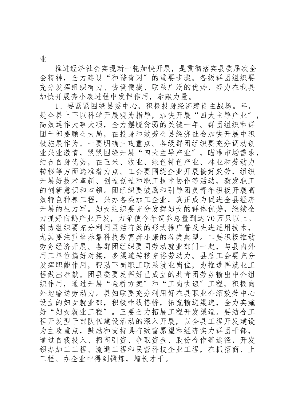 2023年党群工作大会报告.docx_第2页