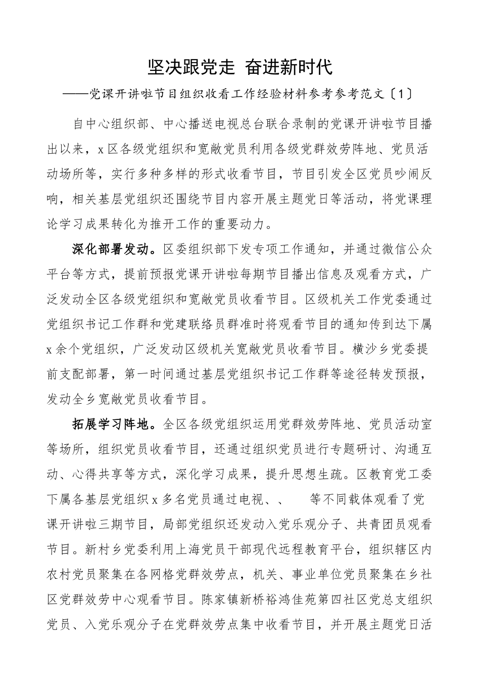 2023年党课开讲啦节目组织收看工作经验材料2篇学习情况总结汇报报告参考.doc_第1页