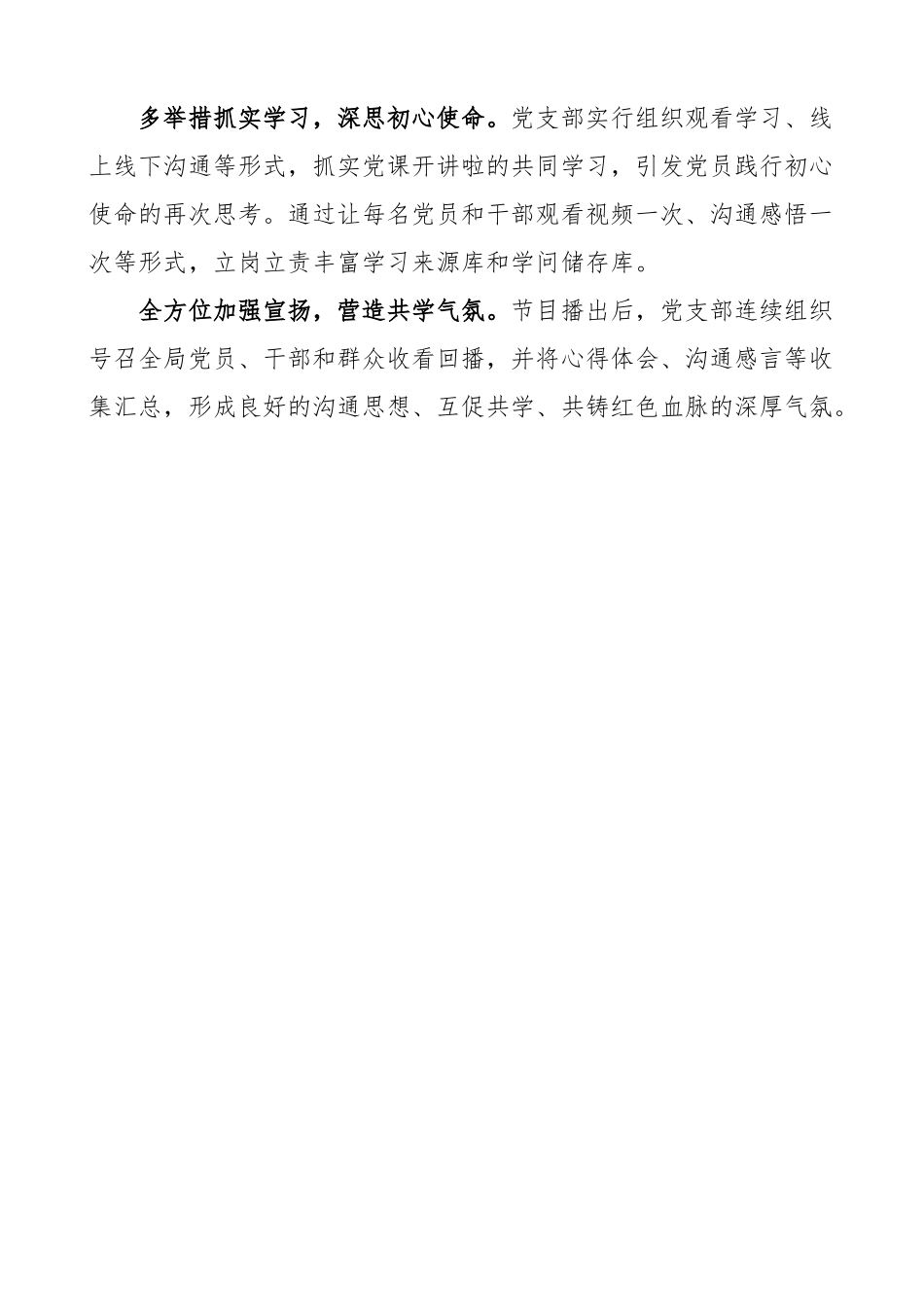 2023年党课开讲啦节目组织收看工作经验材料2篇学习情况总结汇报报告参考.doc_第3页