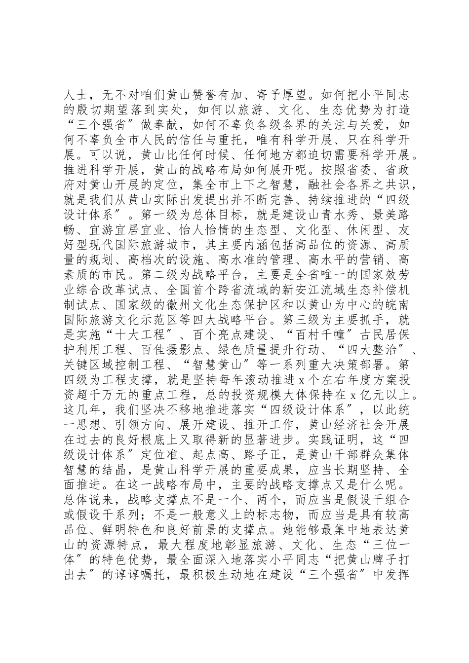 2023年党课报告以党的先进性和纯洁性推进科学发展.docx_第3页