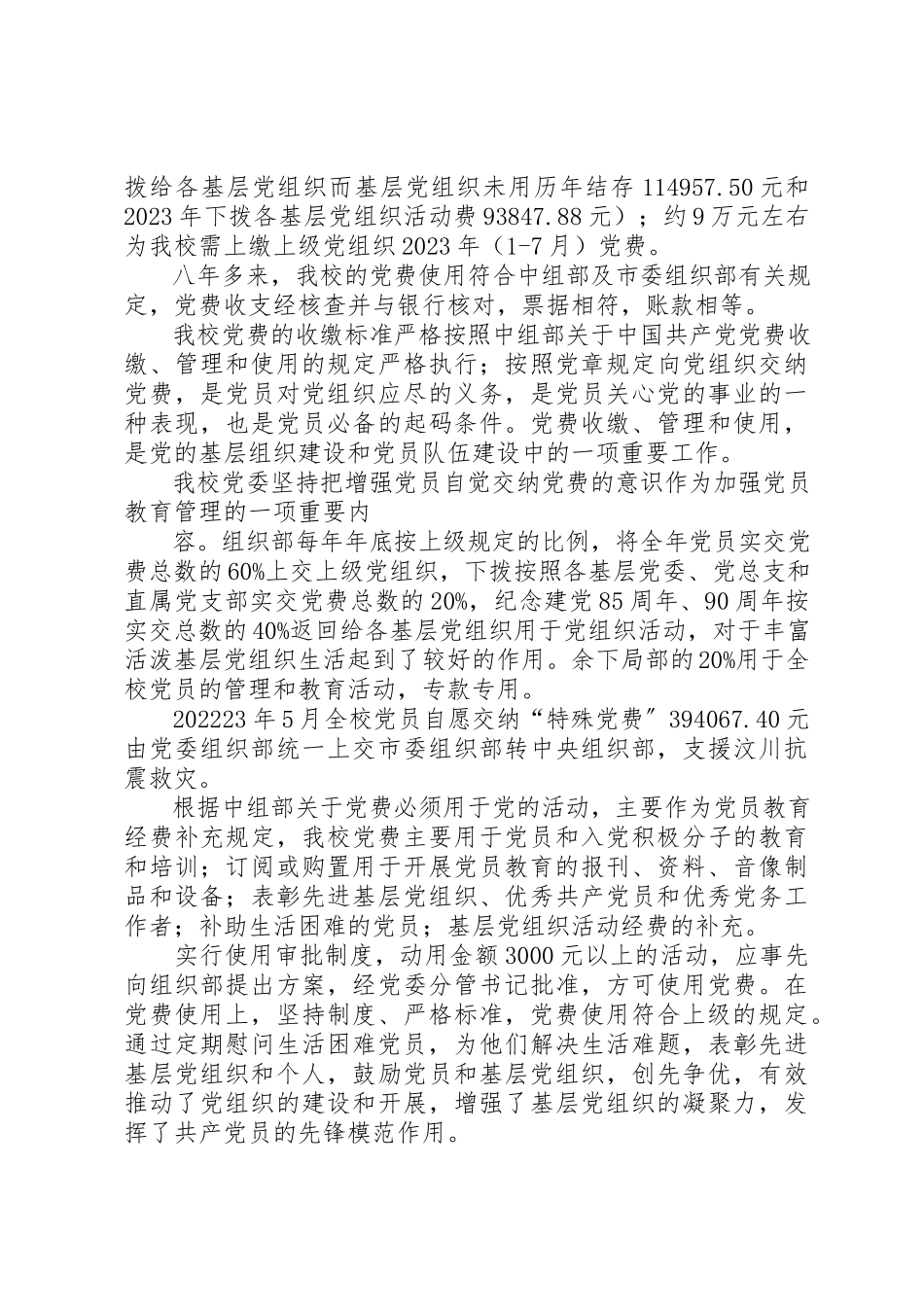 2023年党费慰问使用情况报告.docx_第3页