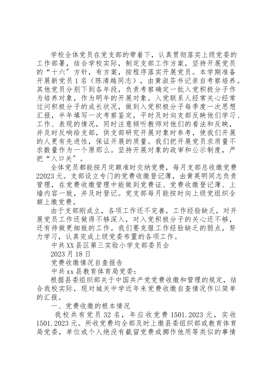 2023年党费收缴自查报告4篇.docx_第3页