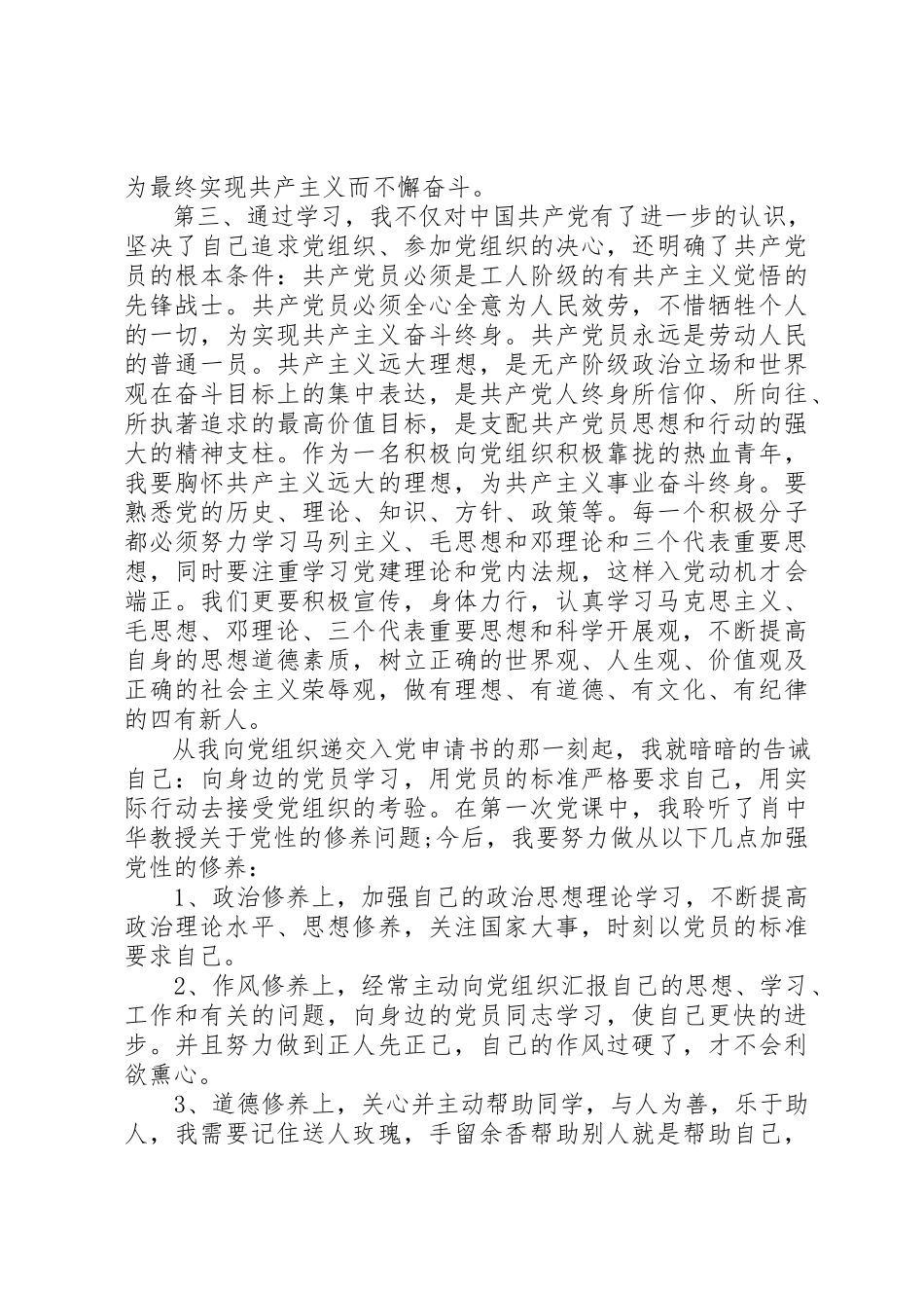2023年党课报告心得体会总结.docx_第2页