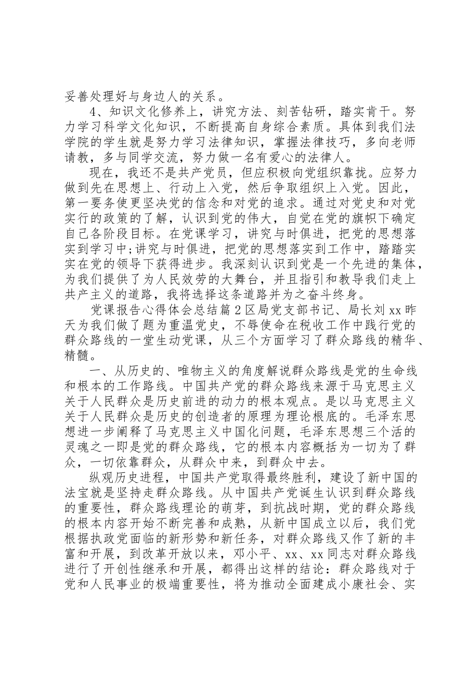2023年党课报告心得体会总结.docx_第3页