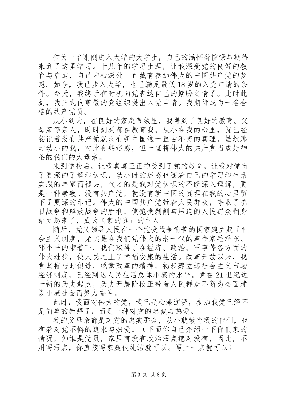 2023年党课申请书报告.docx_第3页