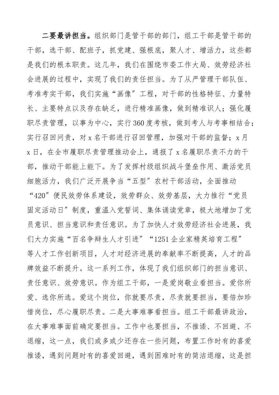 2023年党课组织部党课辅导报告做四最组工干部组工干部队伍建设党课讲稿文章.doc_第2页