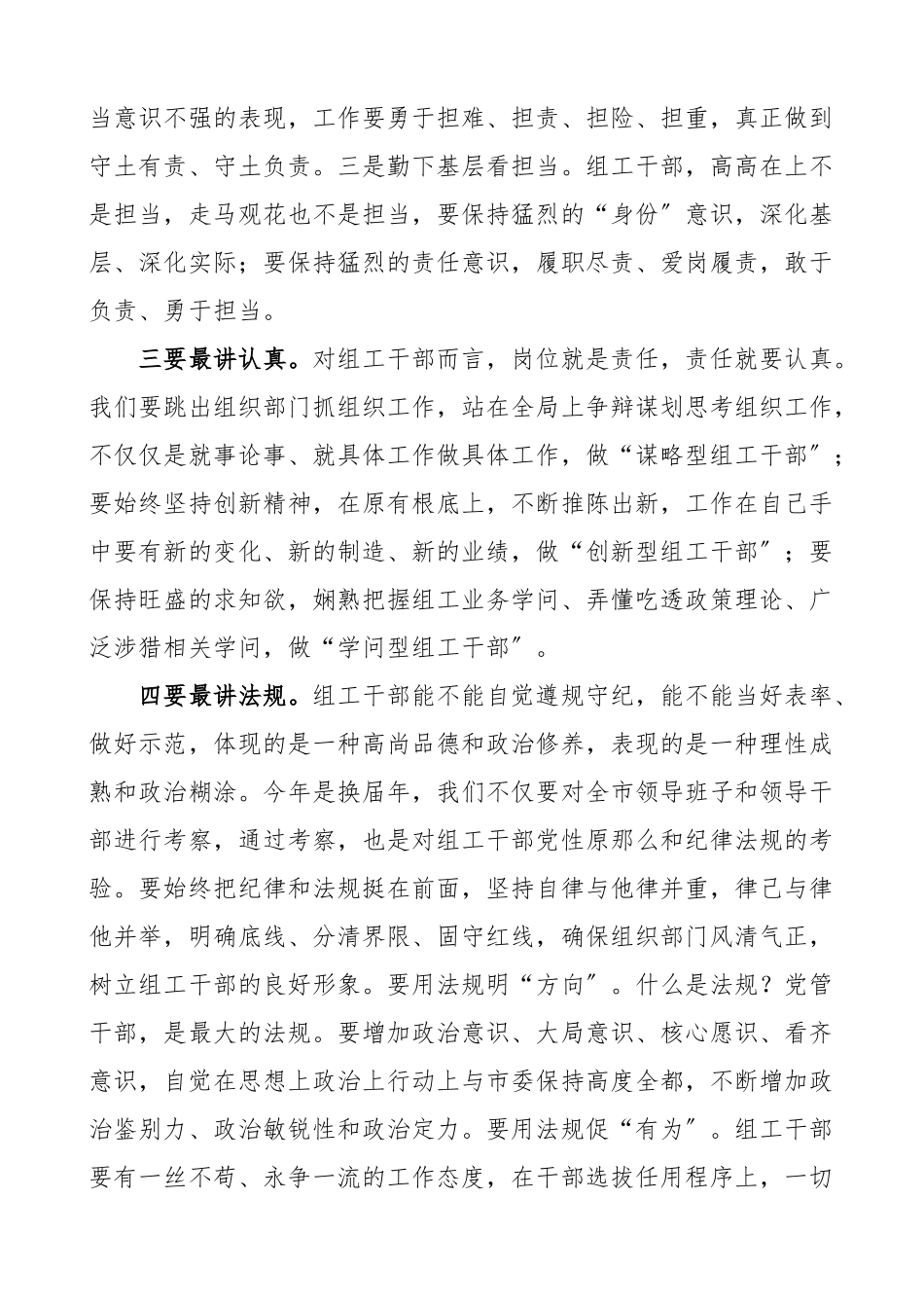 2023年党课组织部党课辅导报告做四最组工干部组工干部队伍建设党课讲稿文章.doc_第3页