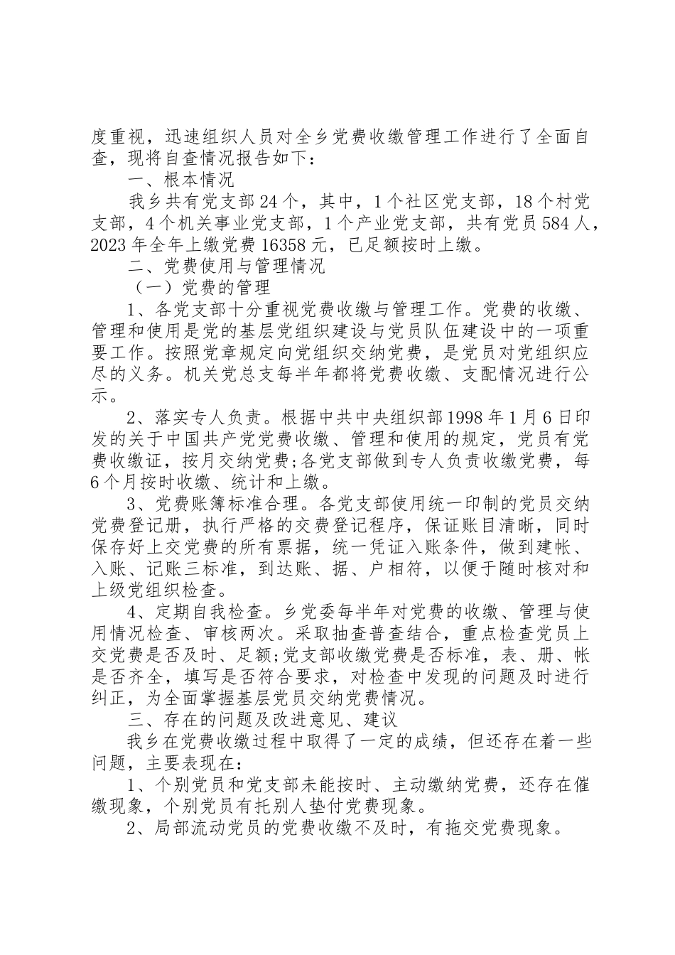 2023年党费收缴工作专项检查存在的主要问题自查报告.docx_第3页