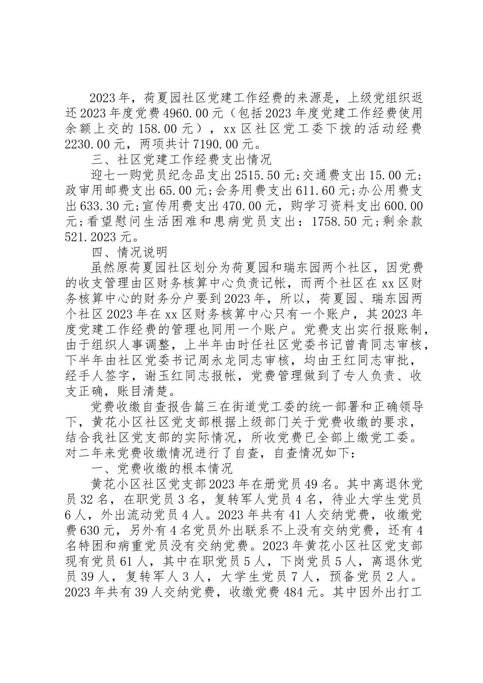 2023年党费收缴自查报告.docx_第3页