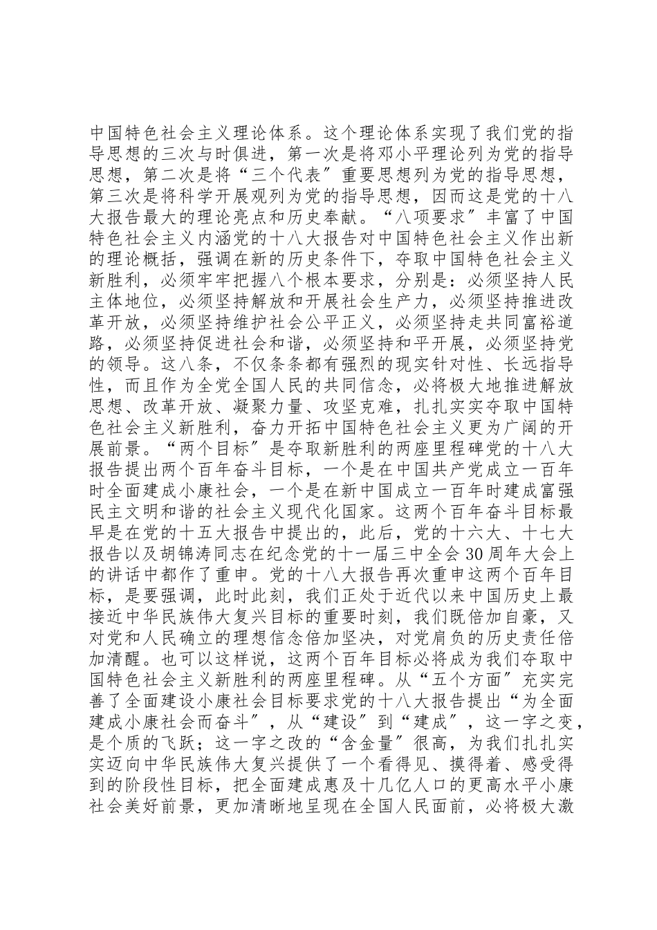 2023年党课学习资料党的十八大报告中的八大关键词.docx_第2页