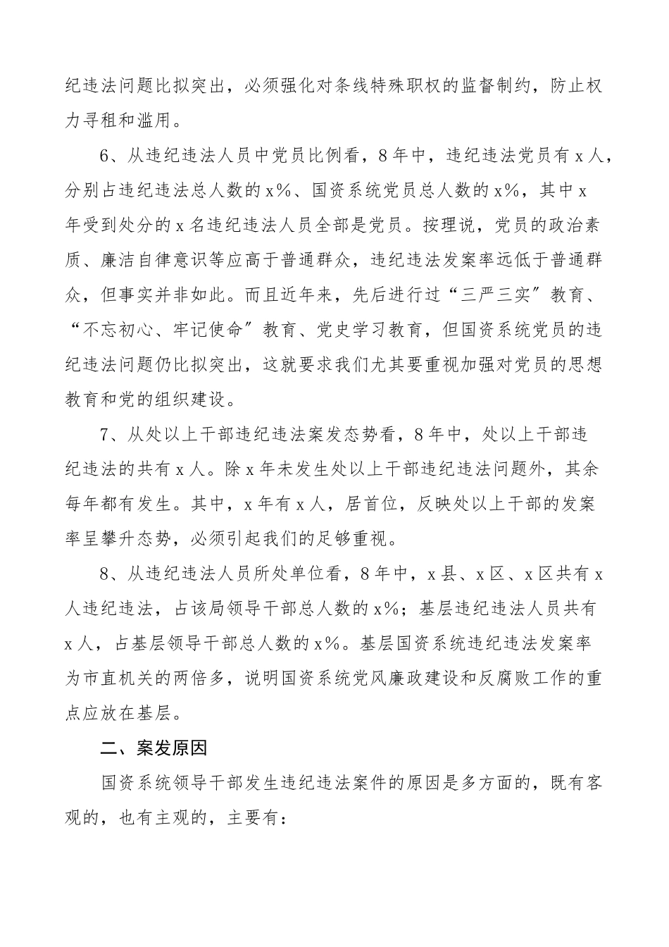 2023年党课市国资系统加强反腐倡廉专题党课廉政党课廉洁违纪违法案件分析原因经验教训以案促改.docx_第3页