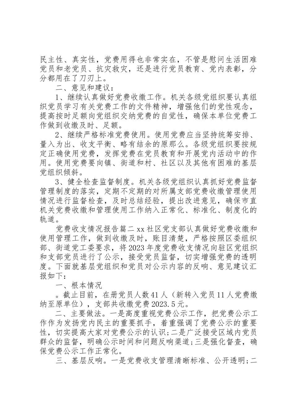 2023年党费收支情况报告.docx_第2页