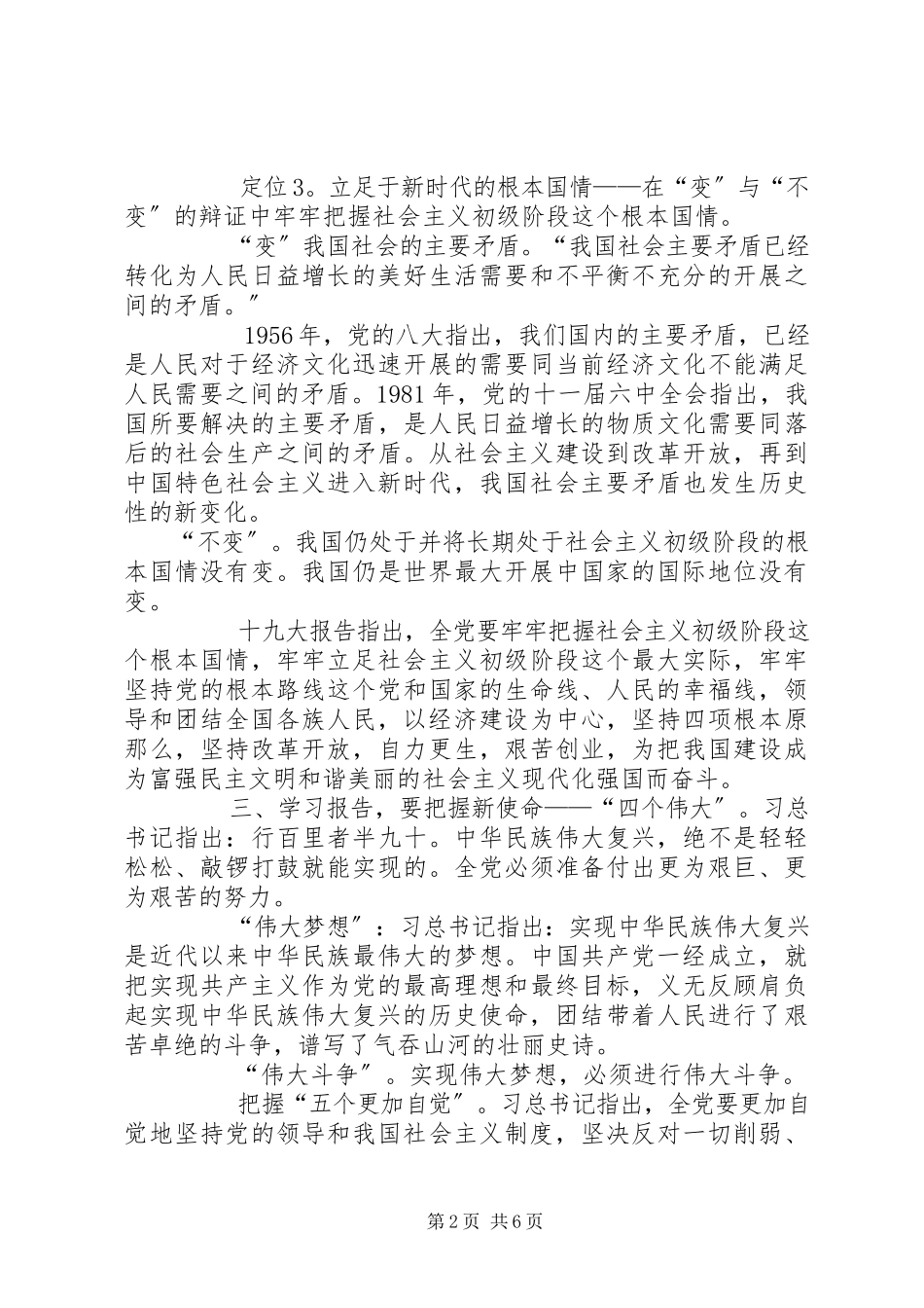 2023年党课辅导学习贯彻十九大报告讲课辅导材料新编.docx_第2页