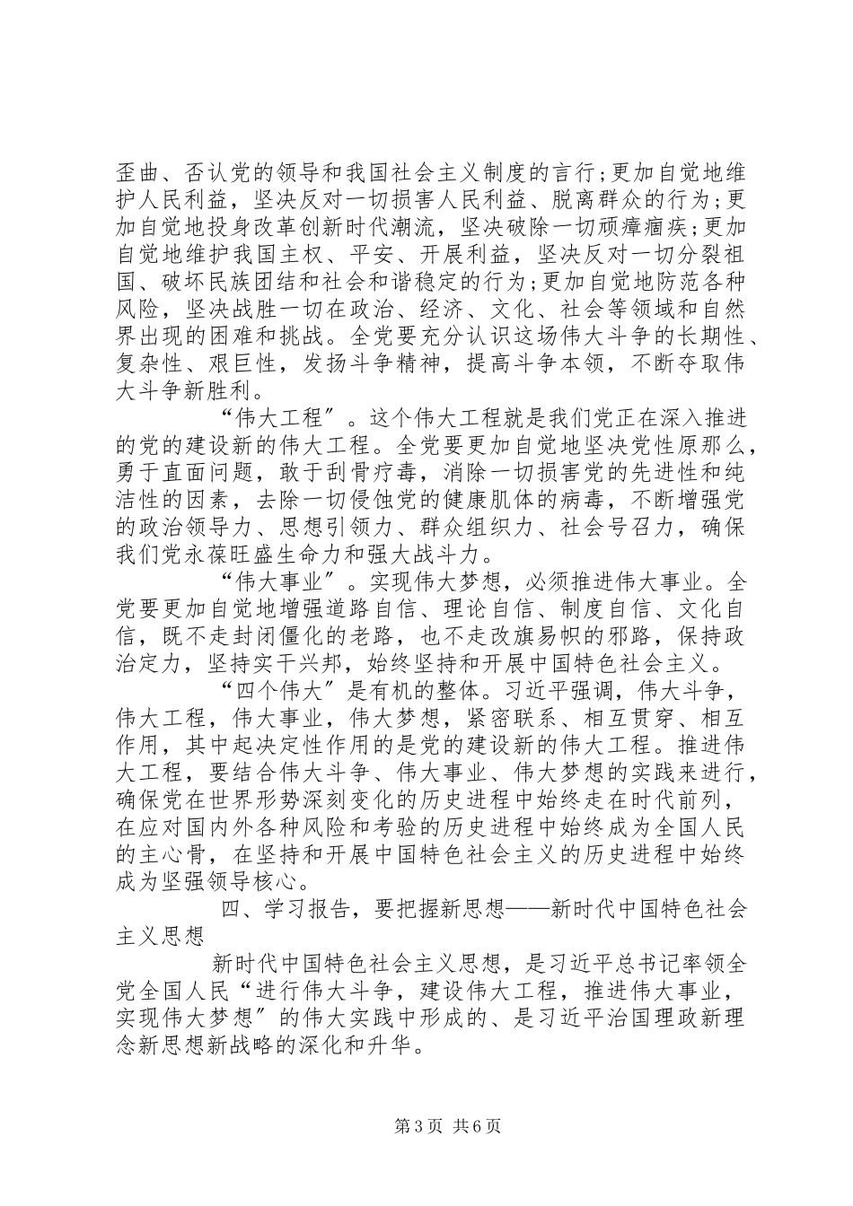 2023年党课辅导学习贯彻十九大报告讲课辅导材料新编.docx_第3页