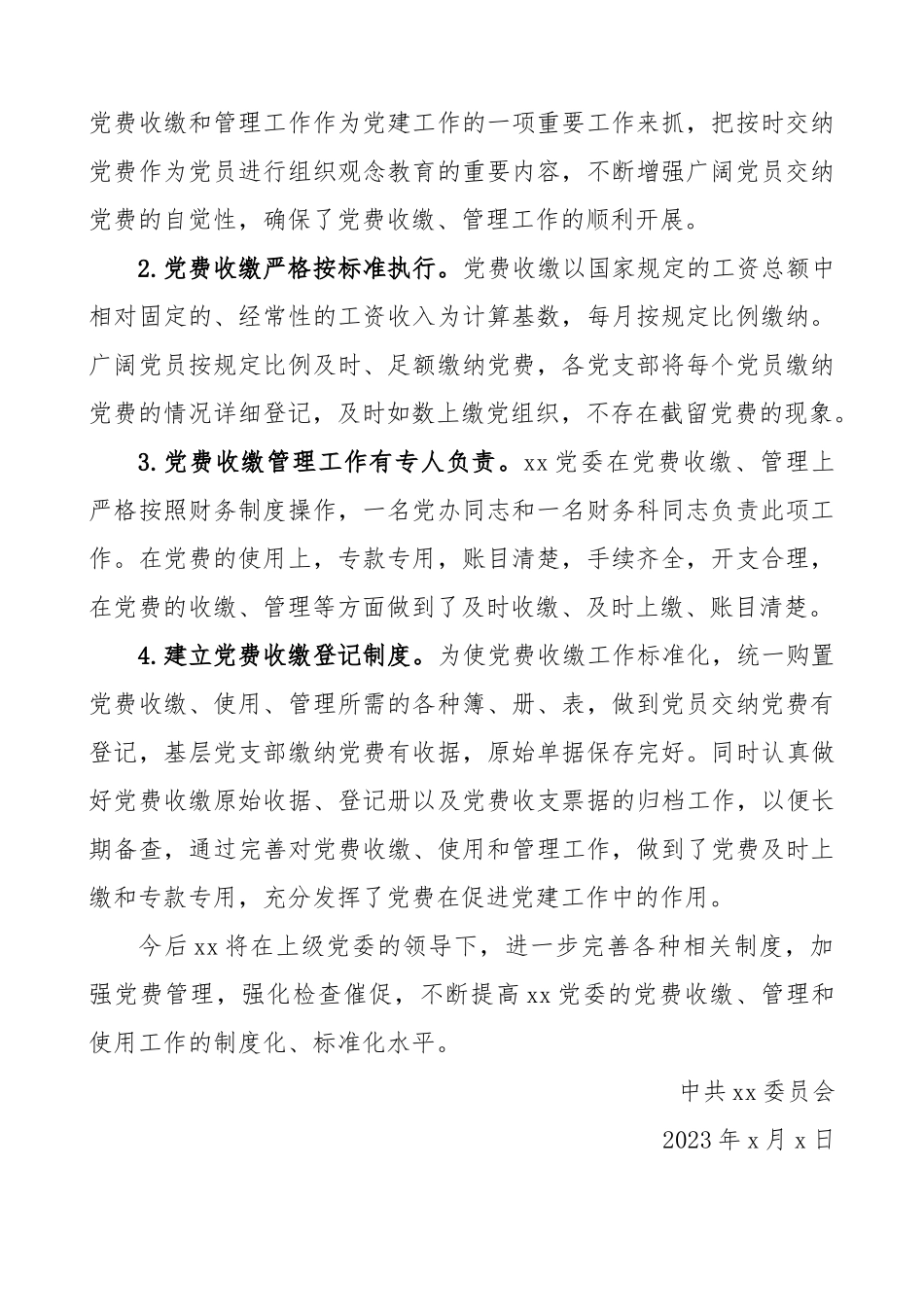 2023年党费收缴、使用和管理情况报告.docx_第2页