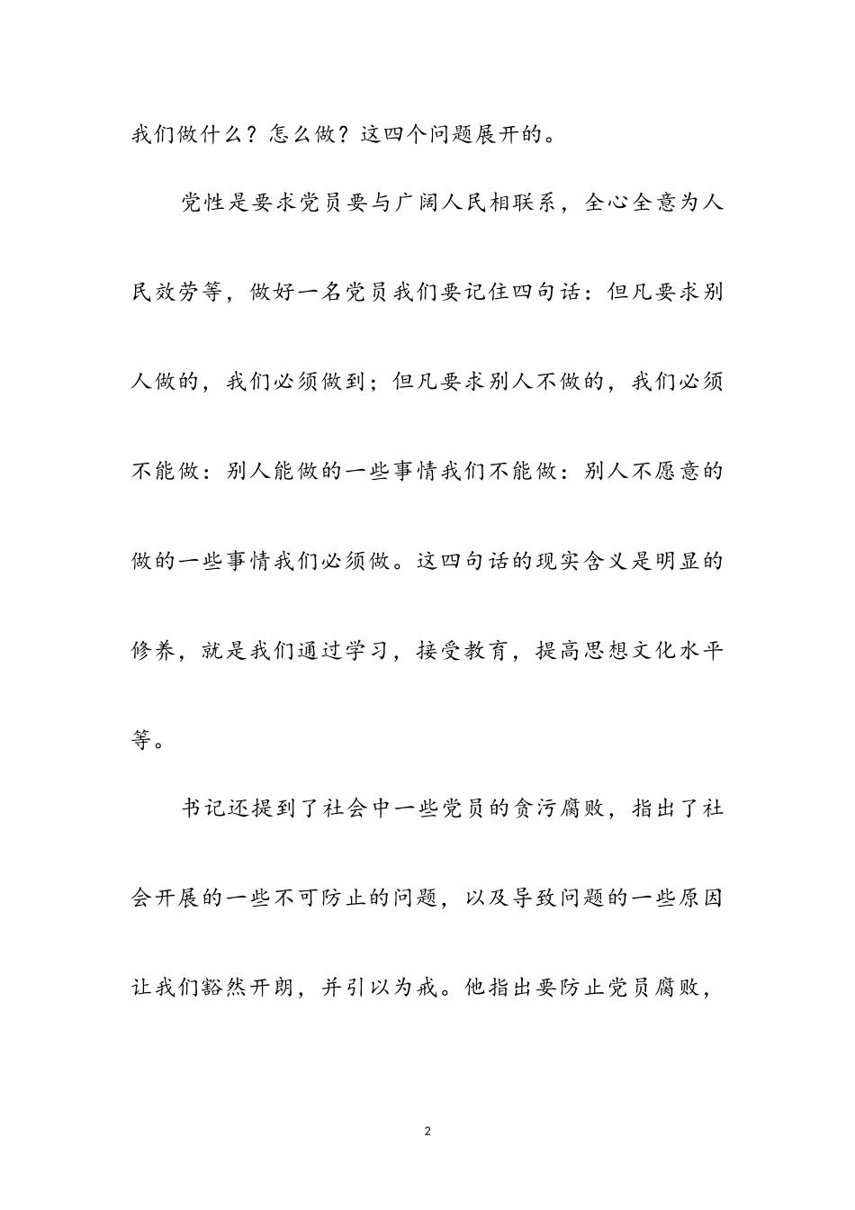 2023年党课思想报告党性素养学习领悟参考范文.doc_第2页