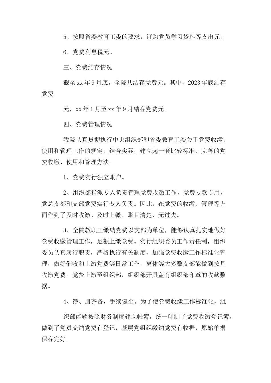 2023年党费使用情况调查报告.docx_第2页