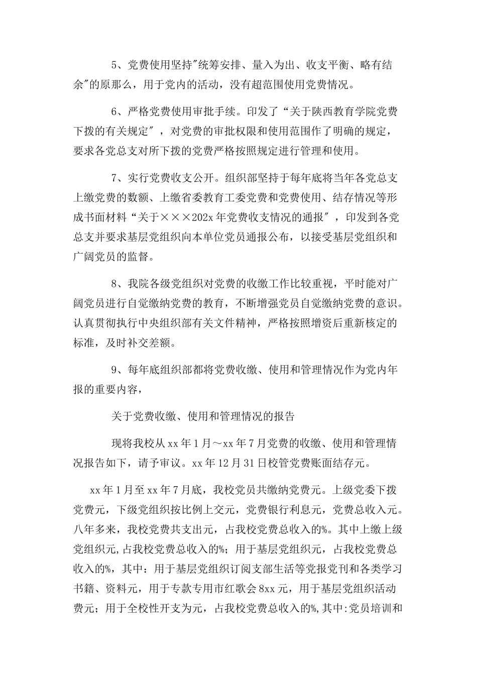 2023年党费使用情况调查报告.docx_第3页