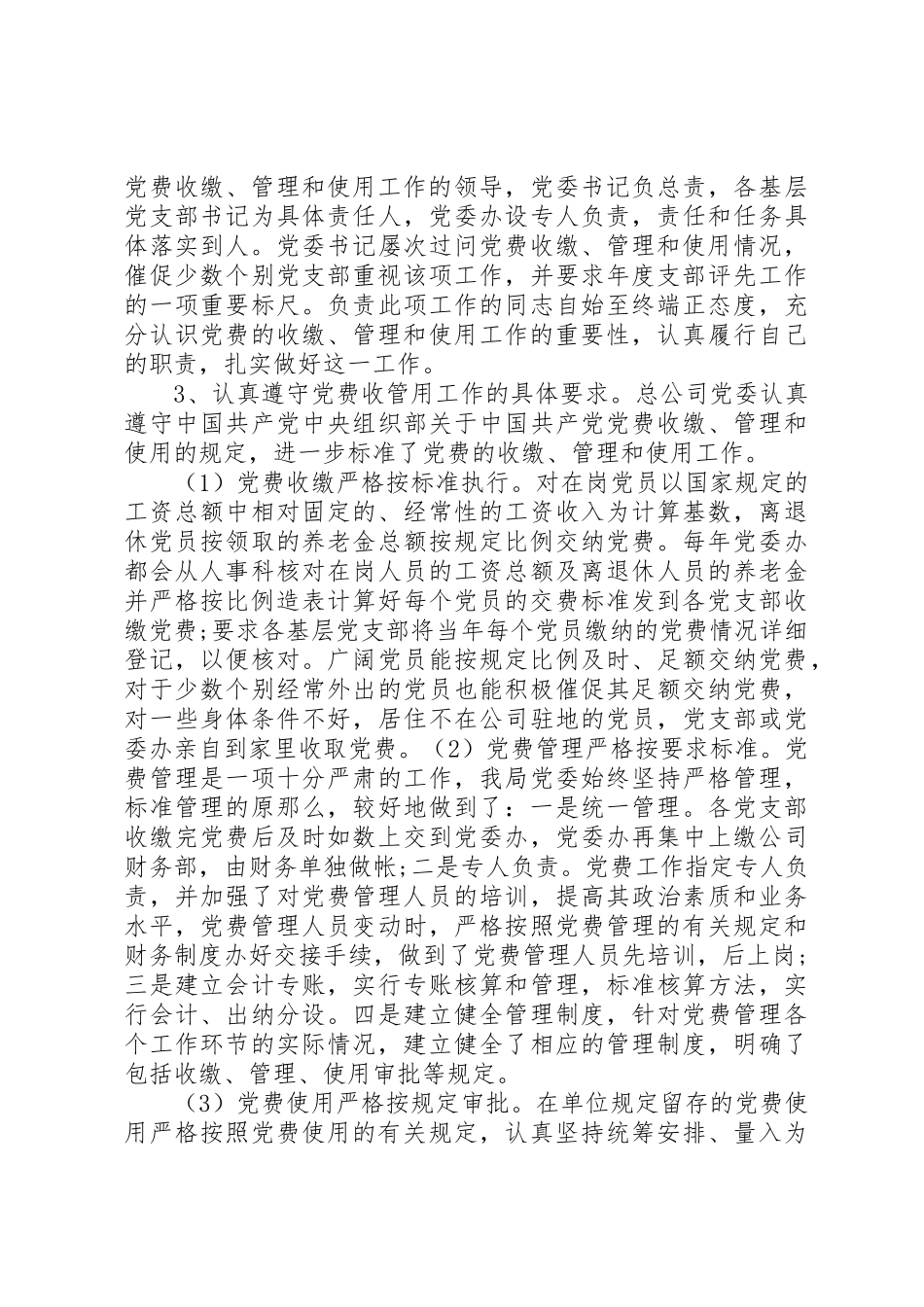 2023年党费清查自查报告.docx_第3页